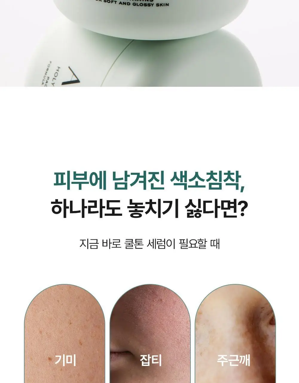 [잡티흔적토닝/20g증정기획] 아렌시아 젤리 세럼 홀리 히솝 30 50g(+20g) 상세페이지 7